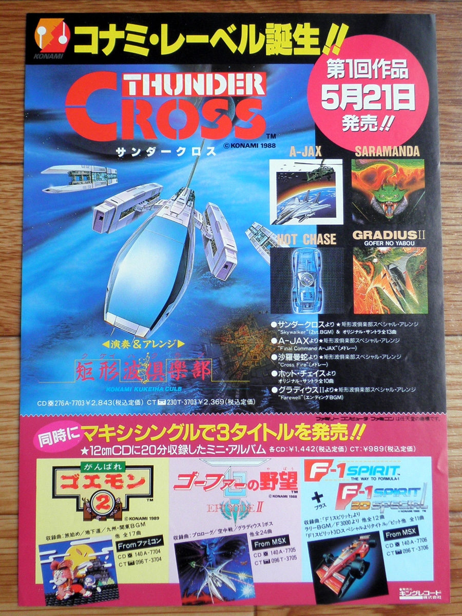 Thunder Cross (1989) MP3 - Download Thunder Cross (1989